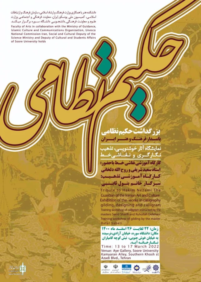 گرامیداشت حکیم نظامی گنجوی؛ پاسدار فرهنگ و هنر ایرانی  2
