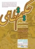 گرامیداشت حکیم نظامی گنجوی؛ پاسدار فرهنگ و هنر ایرانی  2