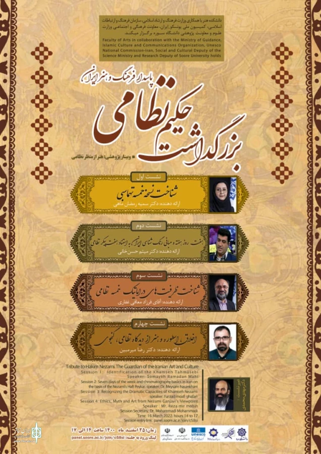 گرامیداشت حکیم نظامی گنجوی؛ پاسدار فرهنگ و هنر ایرانی  3