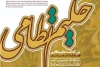 گرامیداشت حکیم نظامی گنجوی؛ پاسدار فرهنگ و هنر ایرانی 2