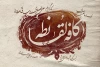 «کافه لُقانطه» به زودی تماشاگر می‌پذیرد 2