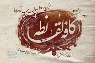 روایت سرگذشت پنج دوست صمیمی در قالب کنسرت‌نمایش

«کافه لُقانطه»  به سیمرغ می رود