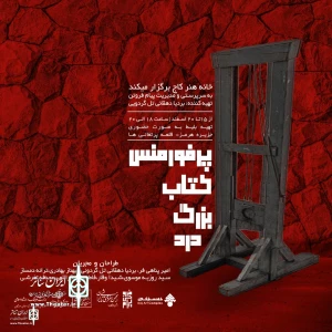 Payam Forootan to bring on stage” performance of The Great Book of Pain”