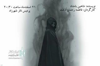 "Snow White" to be read in Shahrzad Theater Complex