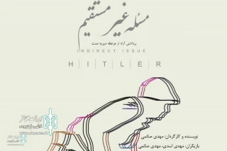 Daa Hall to Host "Indirect Issue"