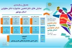 برنامه اجرایی شانزدهمین جشنواره تئاتر معلولین بوشهر منتشر شد 2