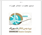 دومین جشنواره تئاتر شهرزاد برگزار می‌شود 2