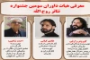 سومین جشنواره نمایشنامه نویسی و تئاتر روح الله در اصفهان برگزار می شود 2