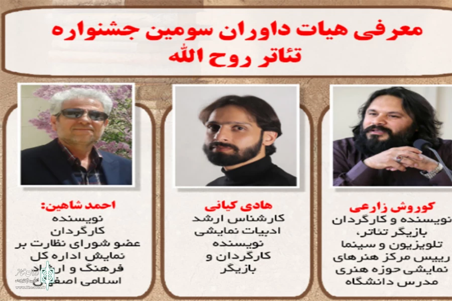سومین جشنواره نمایشنامه نویسی و تئاتر روح الله در اصفهان برگزار می شود 2