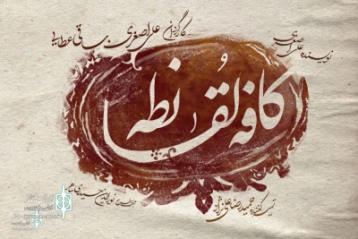Simorgh Hall to Host 