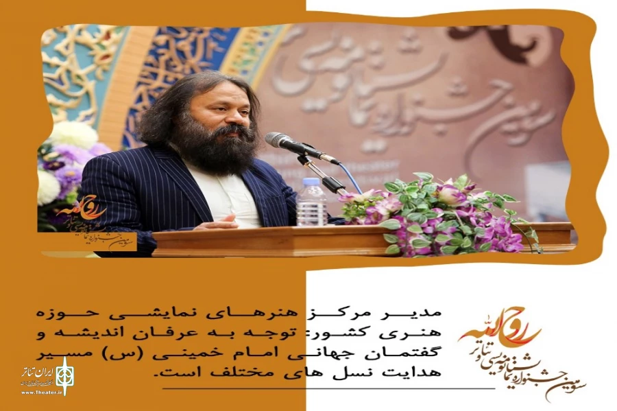 سومین جشنواره نمایشنامه نویسی و تئاتر روح الله برگزیدگان خود را شناخت 4