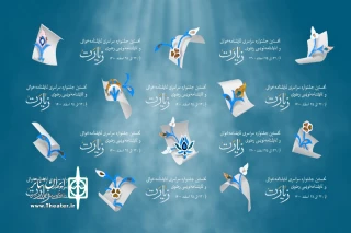 از سوی دبیرخانه نخستین جشنواره

اسامی نامزدهای دریافت جایزه نمایشنامه خوانی و نمایشنامه نویسی رضوی اعلام شد