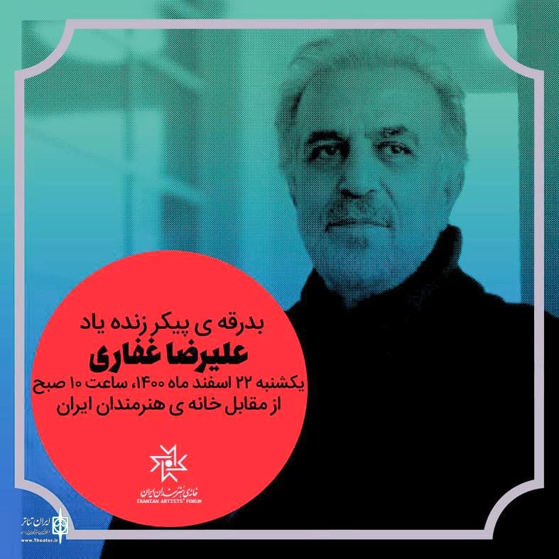 پیکر علیرضا غفاری در قطعه هنرمندان آرام می‌یابد 3
