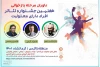 هیئت انتخاب جشنواره تئاتر منطقه‌ای افراد دارای معلولیت زاگرس 2