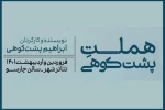 «هملت پشتکوهی» فروردین 1401به تئاتر شهر می آید
 این نمایش مخاطب را غافلگیر می کند 2