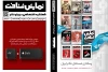 شماره نوروزی نمایش‌شناخت منتشر شد 2