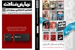 شماره نوروزی نمایش‌شناخت منتشر شد 2