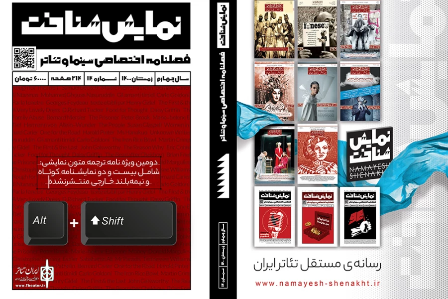 شماره نوروزی نمایش‌شناخت منتشر شد 2