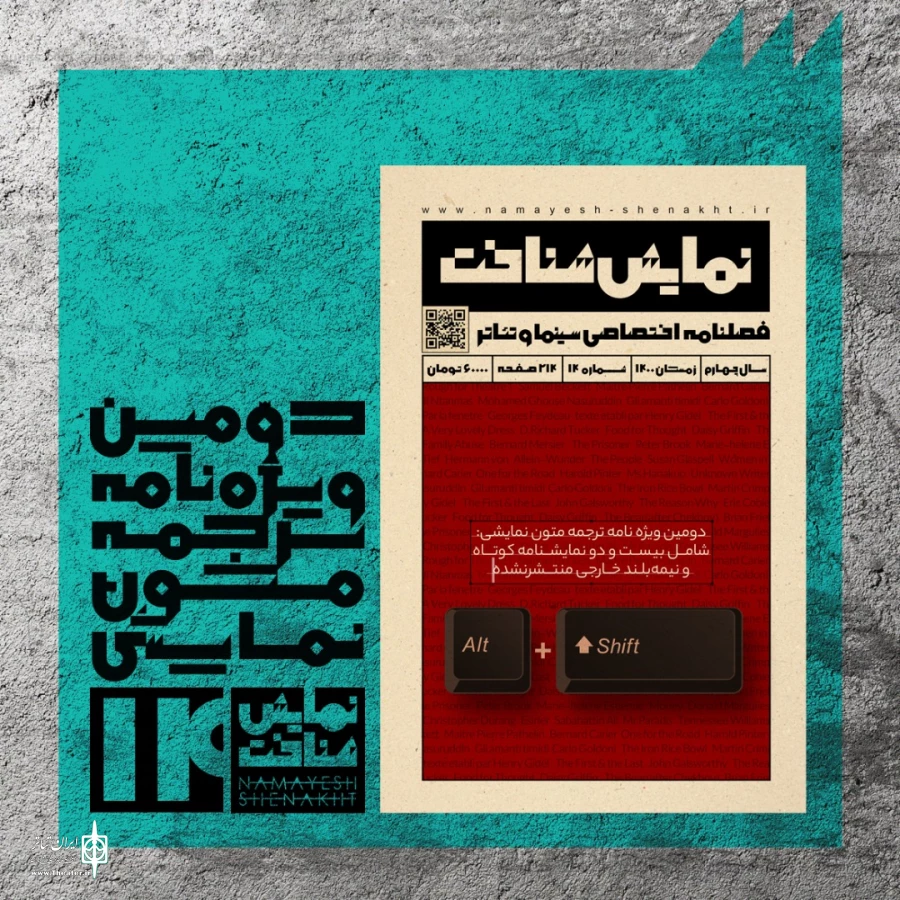 شماره نوروزی نمایش‌شناخت منتشر شد 3