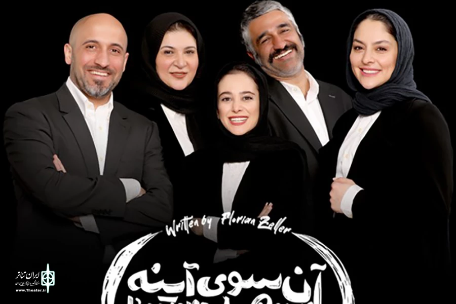 «آن‌سوی آینه» در تالار وحدت به صحنه می‌رود 2