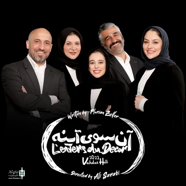 «آن‌سوی آینه» در تالار وحدت به صحنه می‌رود 3