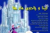 اجرای «نینا و جادوی ماه‌ها» در تالار هنر 2