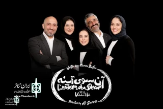 AT Vahdat Hall

"Beyond the Mirror" to go on stage