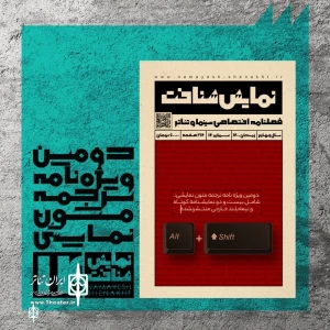 Nowruz issue of  Namayesh-Shenakht was published
