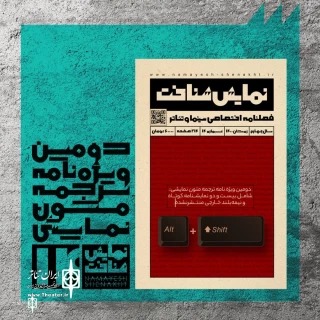Nowruz issue of  Namayesh-Shenakht was published