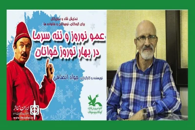 با حضور استاد پیشکسوت تئاتر آیینی سنتی نواخته خواهد شد

زنگ افتتاحیه نمایش «عمو نوروز و ننه سرما در بهار نوروزخوانان»