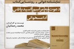 نمایشنامه‌خوانی «اسیدپاشی و آدامسخوانی» اجرا می‌شود 2