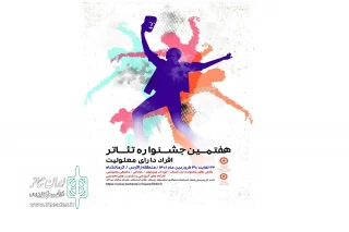 از سوی هیئت انتخاب اعلام شد؛

اسامی 42 اثر راه‌یافته به جشنواره منطقه‌­ای افراد دارای معلولیت زاگرس