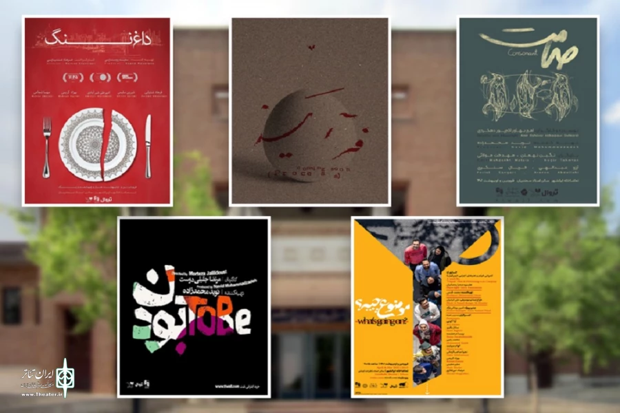 ساعت اجرای سه نمایش در تئاتر شهر تغییر کرد 2