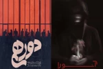 تالار حافظ میزبان «آئورا» و «دورهمی» می‌شود 2