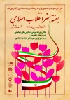میزبانی هنر‌های نمایشی از شکوه 43 سال هنر انقلاب و پایداری 5
