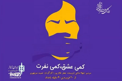 پخش سریال «کمی عشق، کمی نفرت» از رادیو نمایش

وقتی شب‌پرستان هجوم می‌آورند