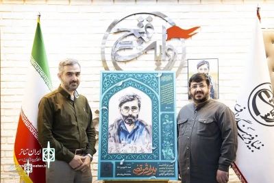 The poster of the 29th anniversary of the martyrdom of Seyed Morteza Avini was unveiled