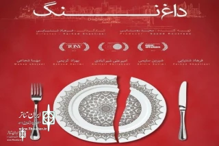For the First Time

Ayad Akhtar’s Disgraced comes to Tehran
