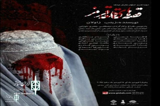 At the Mah Hall

"Tales of the Red Castle" comes to Isfahan