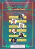 وبینار بین المللی «تاثیرات انقلاب اسلامی بر هنرهای نمایشی منطقه » برگزار می شود 3
