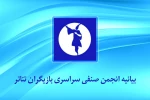 انجمن صنفی سراسری بازیگران تئاتر بیانیه‌ای صادر کرد 2