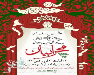 The artistic event  "Mehrabian" started in West Azerbaijan