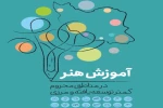 اجرای طرح آموزش رایگان هنر به 20 استان افزایش یافت 2