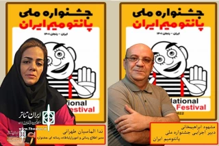Some directors of National Pantomim Festival announced
