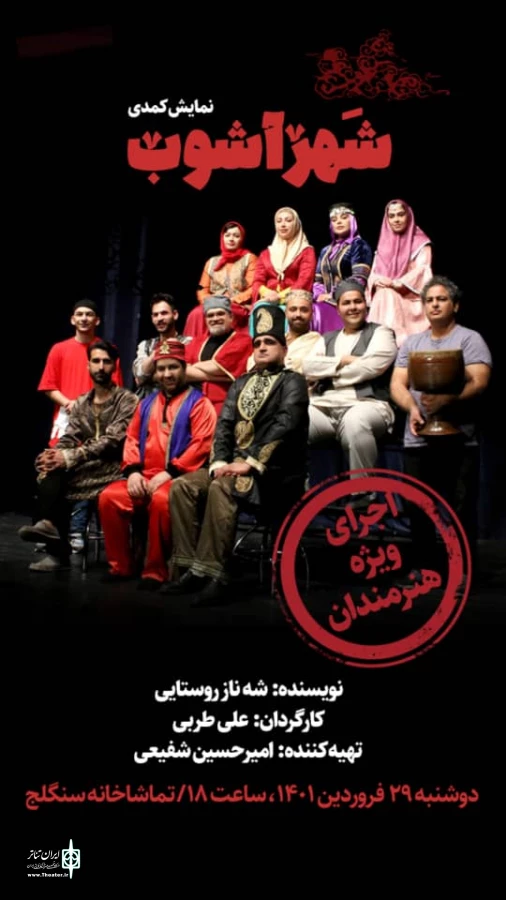 اجرای ویژه هنرمندان  3