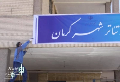 The building and area of Kerman’s City Theater Complex will be Reformed