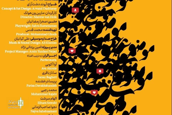 «موضوع چیه؟» در ایرانشهر اجرا می‌شود 2