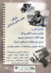 «و این تصاویر ماندگار» در ورامین به صحنه رفت 2