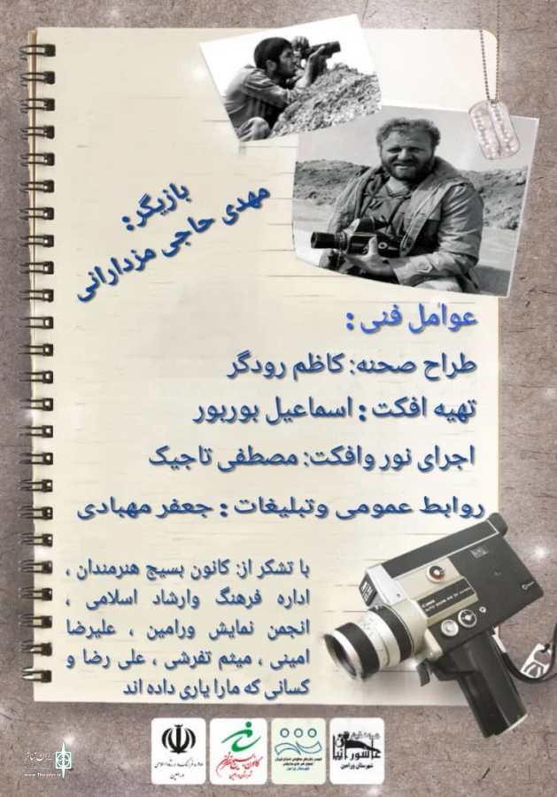 «و این تصاویر ماندگار» در ورامین به صحنه رفت 2