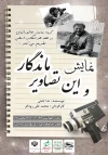 «و این تصاویر ماندگار» در ورامین به صحنه رفت 3